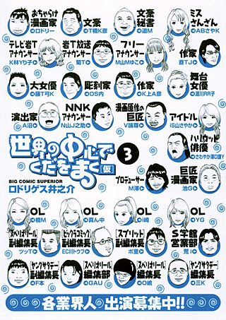 世界の中心でくだをまく仮)(3)