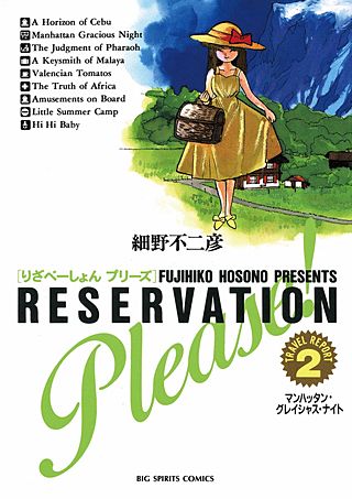 りざべーしょん プリーズ(2)