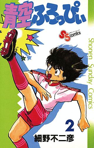 青空ふろっぴぃ(2)