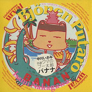 自選 クマのプー太郎(2)