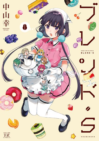 ブレンド・S(8)