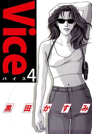 Vice(4)