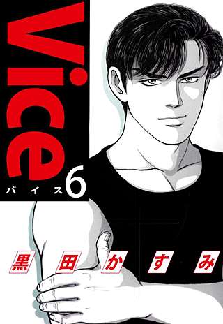 Vice(6)