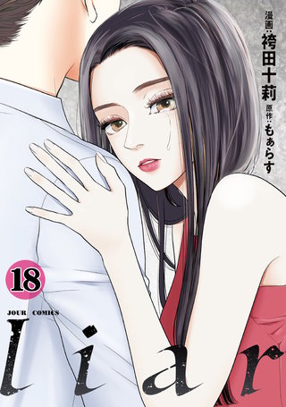 liar(18)