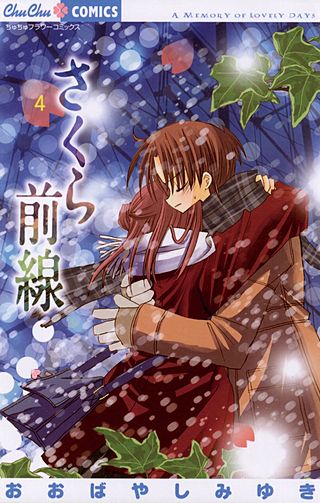 さくら前線(4)