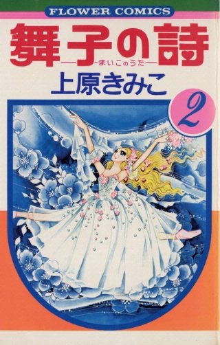 舞子の詩(2)