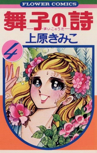 舞子の詩(4)