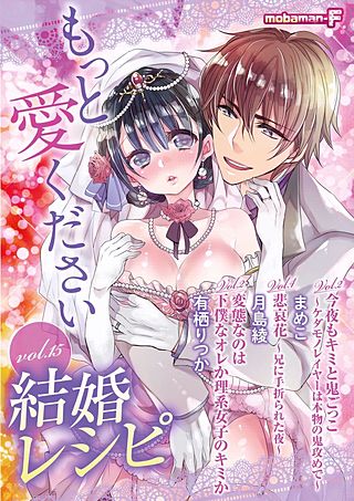 結婚レシピ vol.15
