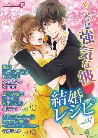 結婚レシピ vol.34