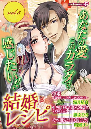 結婚レシピ vol.5