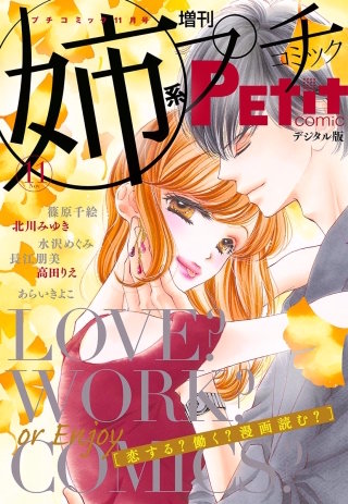 姉系Petit Comic 2017年11月号