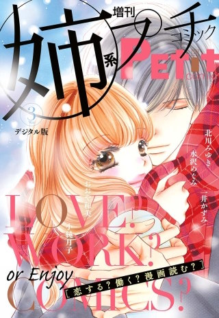 姉系Petit Comic 2019年3月号