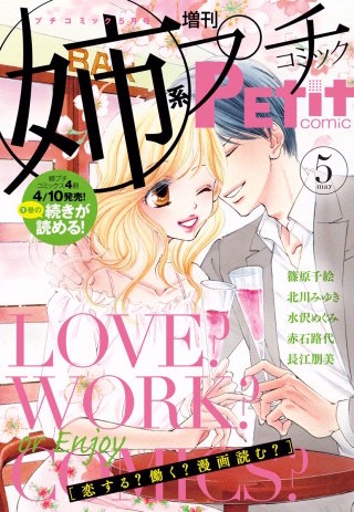 姉系Petit Comic 2015年5月号