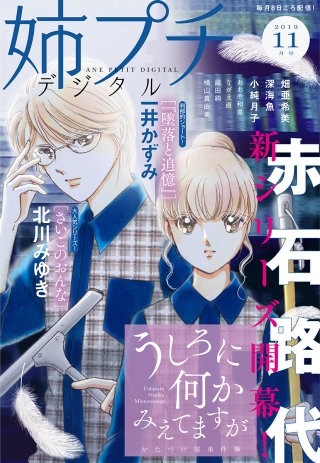姉プチデジタル 2019年11月号
