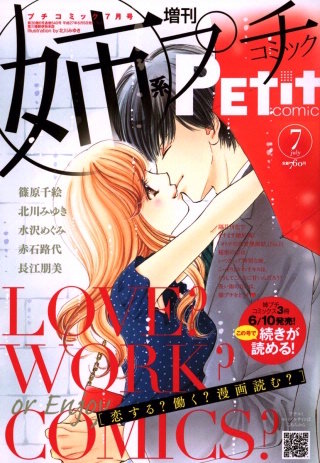 姉系Petit Comic 2015年7月号