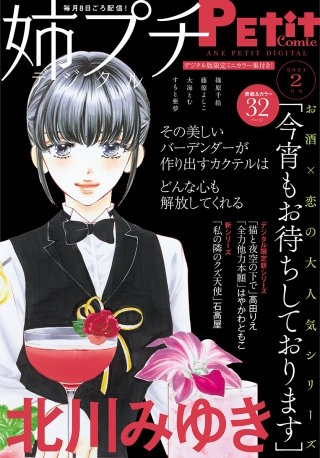 姉プチデジタル 2021年2月号【電子版特典付き】