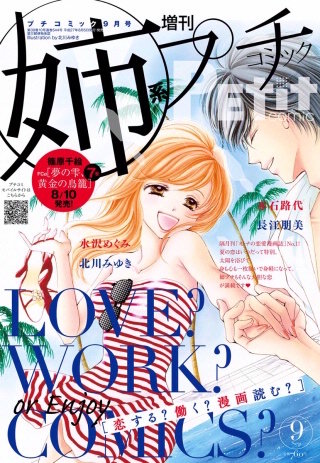 姉系Petit Comic 2015年9月号