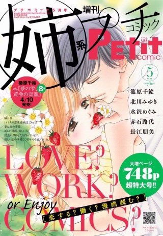 姉系Petit Comic 2016年5月号