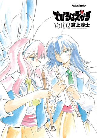 でびるなえびる(2)