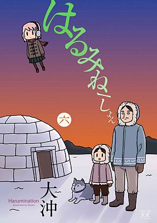 はるみねーしょん(6)