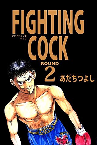 FIGHTING COCK(2)