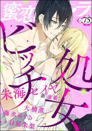 蜜恋ティアラ　Vol.75　処女ビッチ