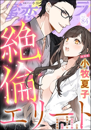 蜜恋ティアラ　Vol.84　絶倫エリート