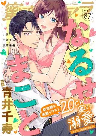 蜜恋ティアラ　Vol.87