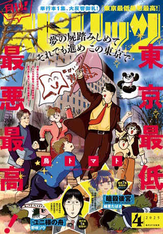 月刊！スピリッツ 2025年4/1号