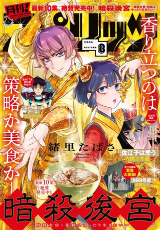月刊！スピリッツ 2026年8/1号