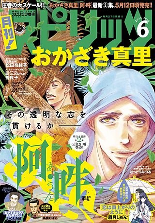 月刊！スピリッツ 2015年6/1号