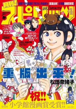 月刊！スピリッツ 2017年4月号