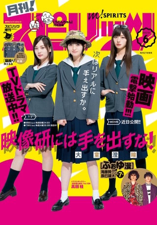 月刊！スピリッツ 2020年6/1号