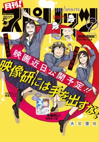 月刊！スピリッツ 2020年7/1号