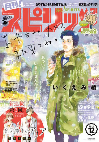 月刊！スピリッツ 2020年12/1号