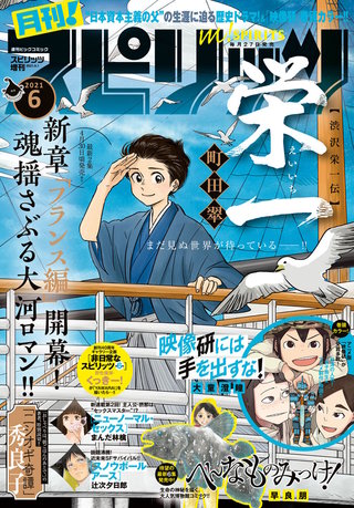 月刊！スピリッツ 2021年6/1号