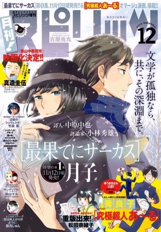 月刊！スピリッツ 2015年12/1号