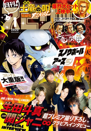 月刊！スピリッツ 2022年1/1号