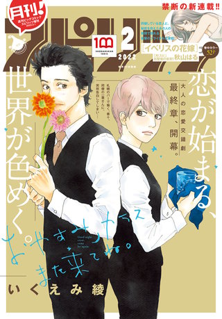 月刊！スピリッツ 2022年2/1号