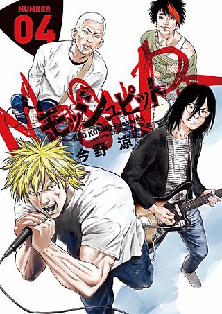 モッシュピット(4)