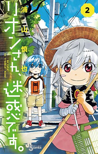 リオンさん、迷惑です。(2)