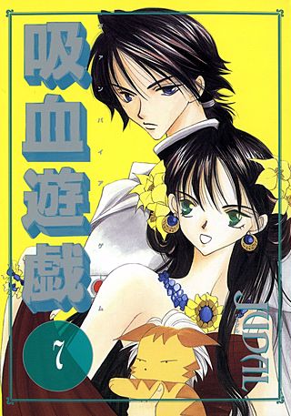 吸血遊戯＜ヴァンパイア・ゲーム＞(7)