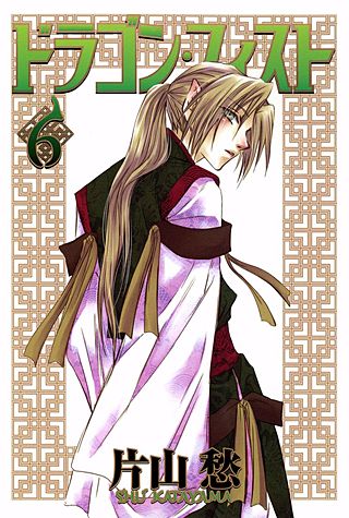 ドラゴン・フィスト(6)