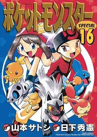 ポケットモンスタースペシャル(16)