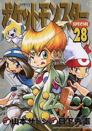 ポケットモンスタースペシャル(28)