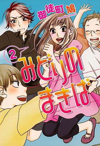 みどりのまきば(2)