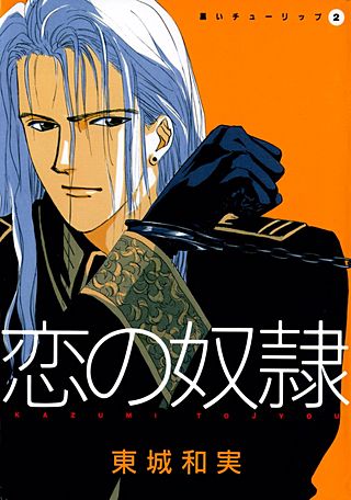 黒いチューリップ(2)
