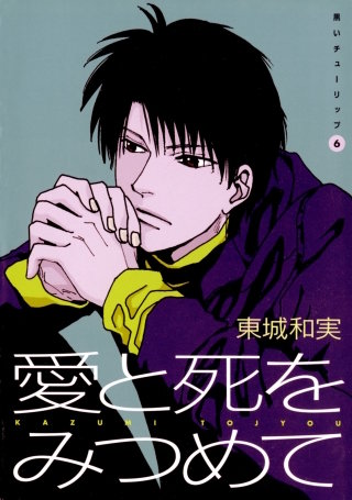 黒いチューリップ(6)