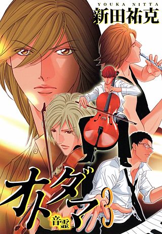 オトダマ―音霊―(3)