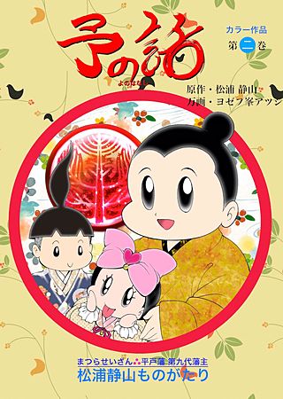 予の話(2)